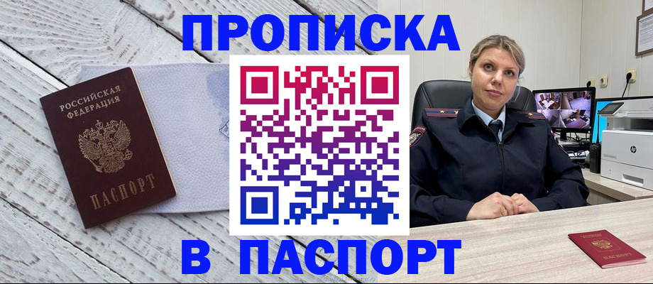 временная прописка в Суворове