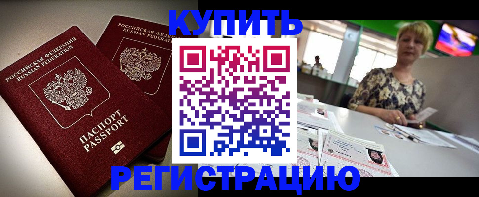 временная прописка в Суворове