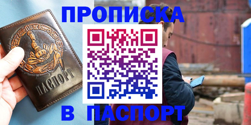 прописка в Суворове