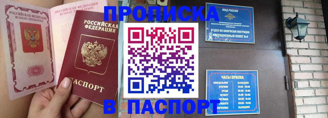 временная прописка в Суворове